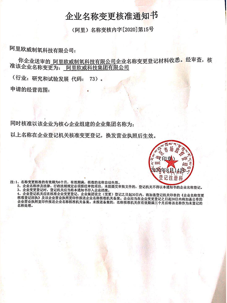 企業(yè)名稱變更核準(zhǔn)通知書